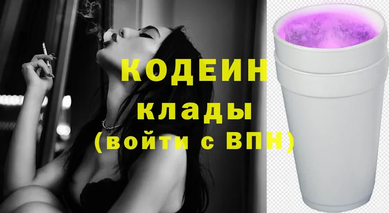 Кодеиновый сироп Lean Purple Drank  Свирск 